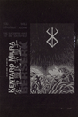 Kentaro Miura 'Berserk' Poster
